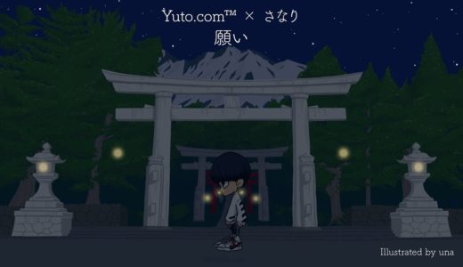 【邦楽/HipHop】ヒプノシスマイクの作曲でオリコン1位を獲得した『Yuto.com』と、16歳の天才ラッパー『さなり』の共作「願い」のリリック・ビデオが公開！！