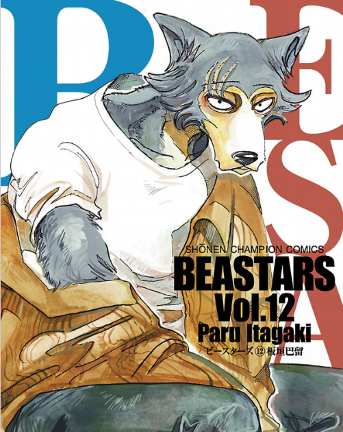 アニメ化が決定した話題の群像劇『BEASTARS』最新１２巻が発売！！