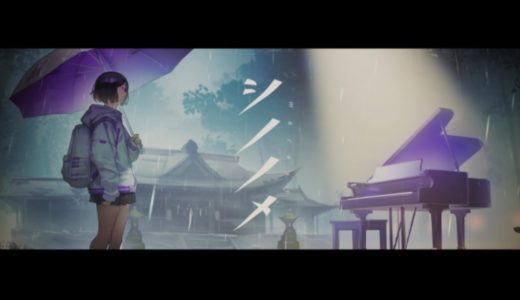【ボカロ】弾いてみたで人気『まらしぃ』新曲 “シノノメ feat. 初音ミク” MVを公開