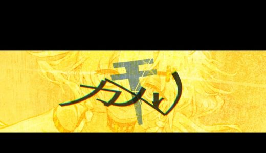 注目のボカロP 伊根 が新曲 “カナリ feat. IA” のMVを公開