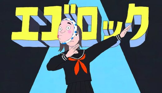 すりぃ、ついに “エゴロック  feat.鏡音レン” のロングバージョンを配信リリース｜MV公開